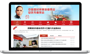 中國國民黨革命委員會安慶市委員...-安慶市浩軒網絡科技有限公司,安慶小程序開發,安慶微信小程序商城制作,安慶微信小程序商城開發，安慶企業網站制作,網站制作安慶地區、安慶網站制作,安慶網站建設,安慶網站優化推廣,安慶百度推廣